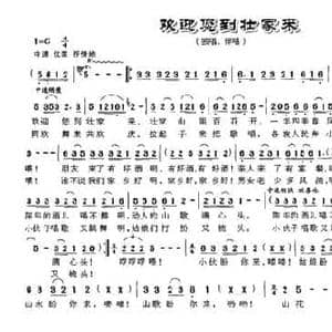 欢迎您到壮家来_民歌简谱_词曲:徐建斌 赵金