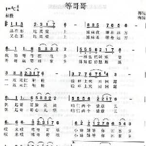 等哥哥_歌谱投稿_词曲:梅娃 梅娃