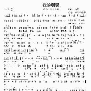 我的羽翼_歌谱投稿_词曲:马超 马超