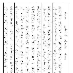 南音工X谱 昼夜乐 洞房记得 柳永 北相思