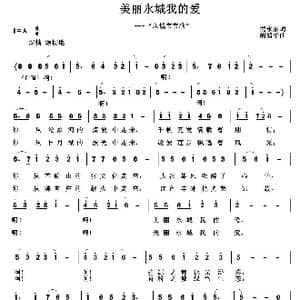 美丽永城我的爱_歌曲简谱_词曲:倪永东 胡润华
