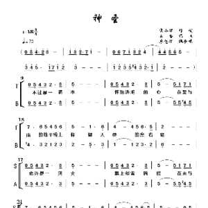神圣_歌谱投稿_词曲:宋小明 王备,康忠华