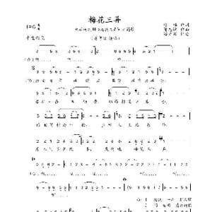 梅花三弄_歌谱投稿_词曲:琼瑶 陈志远