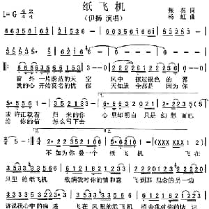 纸飞机_通俗唱法乐谱_词曲:张秦 杨虹