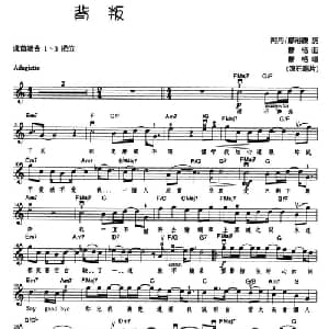 背叛_通俗唱法乐谱_词曲:阿丹 邬裕康 曹格