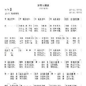 梦想与渴望_民歌简谱_词曲:邓学明 邓学明