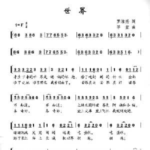 世界_儿歌乐谱_词曲:罗维扬 竽笙