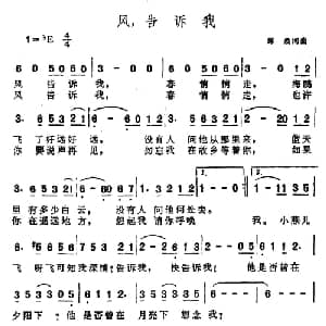 风,告诉我_通俗唱法乐谱_词曲:邱晨 邱晨