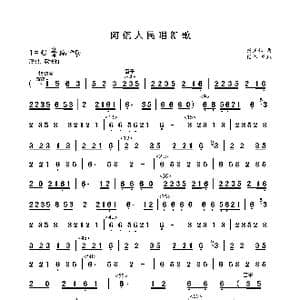 阿佤人民唱新歌_歌谱投稿_词曲: 杨正仁