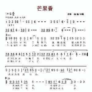 芒果香_歌谱投稿_词曲:谢军 谢军
