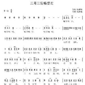 三月三里唱崇左_民歌简谱_词曲:陆新强 陆新强