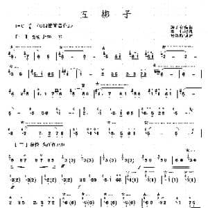 五梆子_歌曲简谱_词曲: 冯子存