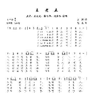 王老五_歌曲简谱_词曲:安娥 任光
