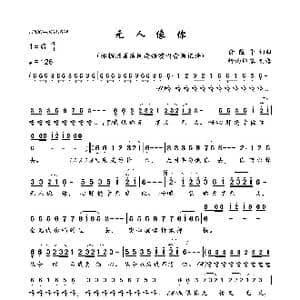 无人像你_歌曲简谱_词曲:俞隆华 俞隆华