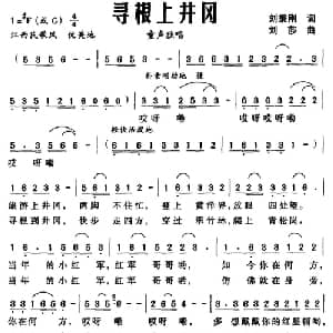 寻根上井冈_儿歌乐谱_词曲:刘秉刚 刘莎