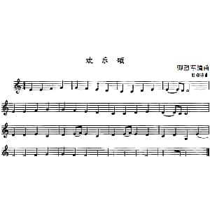 欢乐颂 单簧管 贝多芬作曲 卿烈军编曲