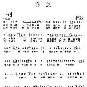 感恩_歌曲简谱_词曲:温喆吉 宝文