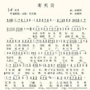 南充美_民歌简谱_词曲:何晓辉 何晓辉