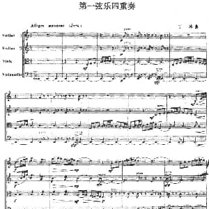 小提琴谱 | 第一弦乐四重奏 丁冰作曲版 丁冰