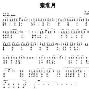 秦淮月_民歌简谱_词曲:葛逊 王爱国