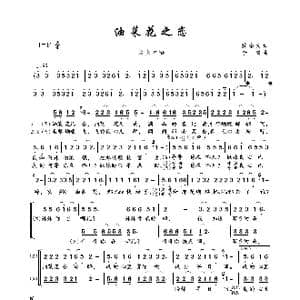 油菜花之恋_歌曲简谱_词曲:陈金文 李青