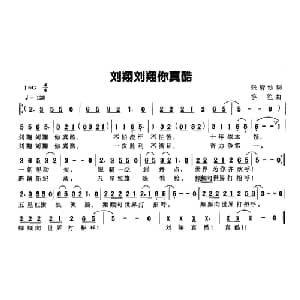 刘翔刘翔你真酷_儿歌乐谱_词曲:张清蚀 竽笙