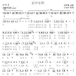 祥和中国_民歌简谱_词曲:刘梦侠 刘梦侠