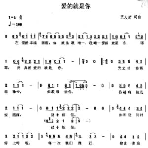 爱的就是你_通俗唱法乐谱_词曲:王力宏 王力宏