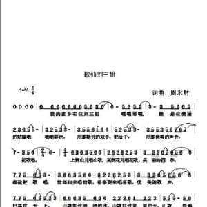 歌仙刘三姐_歌曲简谱_词曲:周永财 周永财