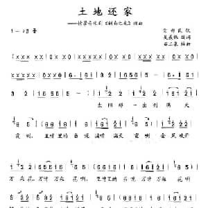 土地还家_儿歌乐谱_词曲:吴聂保 石玉泉