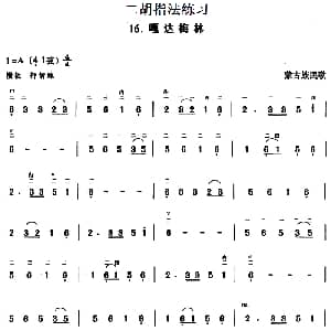 二胡谱 | 二胡指法练习 嘎达梅林 蒙古族民歌