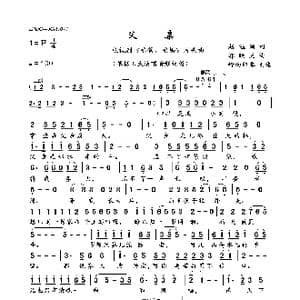 父亲_歌曲简谱_词曲:赵韫颖 郭晓天