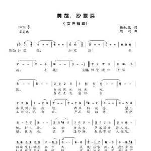 美哉,沙家浜_民歌简谱_词曲:杨叔化 周利