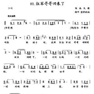 红军哥哥回来了_民歌简谱_词曲: 陕北民歌 杨巧整理
