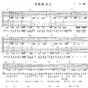 与你到永远 吉他谱 伍佰 伍佰 伍佰