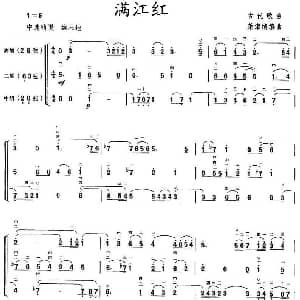 二胡谱 | 满江红 三重奏