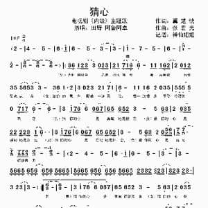 猜心_歌谱投稿_词曲:冀楚忱 张宏光