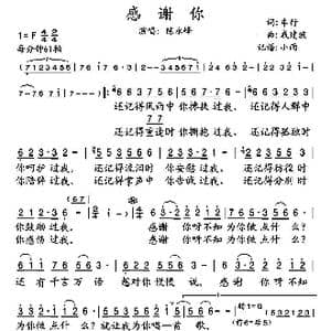 感谢你_歌谱投稿_词曲:车行 戚建波