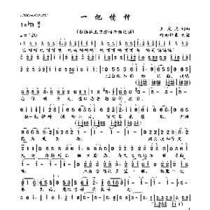 一把情种_歌曲简谱_词曲:王文隆 王文隆