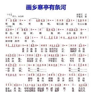 画乡寒亭有条河_民歌简谱_词曲:牟耀武 牟耀武