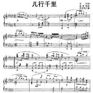 儿行千里_民歌简谱_词曲:车行 戚建波