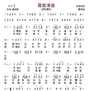 霄岩清音_歌曲简谱_词曲:朱香鹤 雷渡