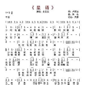 星语_歌曲简谱_词曲:卢国沾 佚名