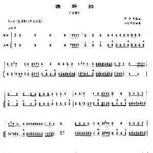 二胡谱 | 连环扣 扬琴伴奏谱