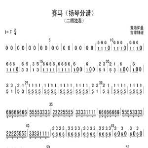 赛马_歌曲简谱_词曲: 黄海怀