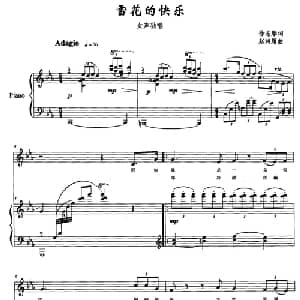 雪花的快乐_美声唱法乐谱_词曲:徐志摩 赵鸿雁
