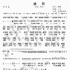 感谢_歌谱投稿_词曲:邢榕 小豆