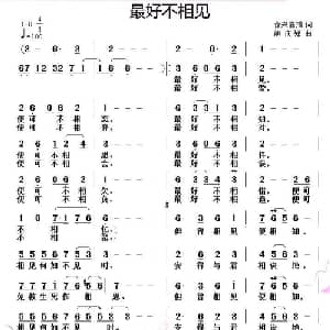 最好不相见_通俗唱法乐谱_词曲:仓央嘉措 熊庆郑