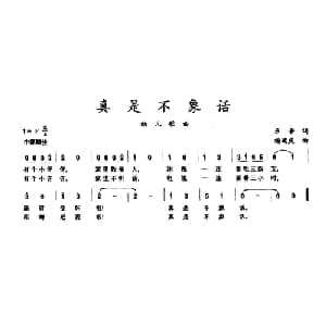 真是不象话_儿歌乐谱_词曲:乐音 杨瑞庆