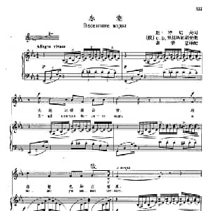 声乐教学曲库4 60春潮 俄罗斯 _外国歌谱_词曲:丘特切夫 С В 拉赫玛尼诺夫